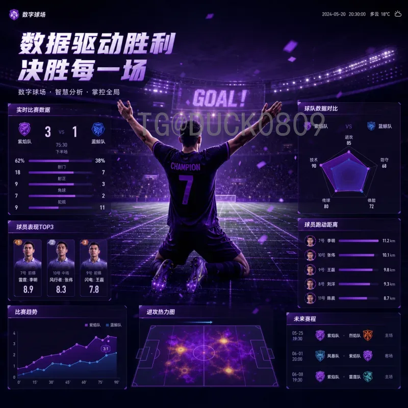 世界杯足球赛赛事分析门户：掌握比赛动态的关键平台